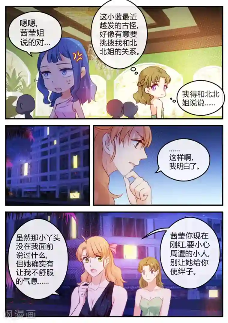 金牌甜妻第132话 顾茜莹