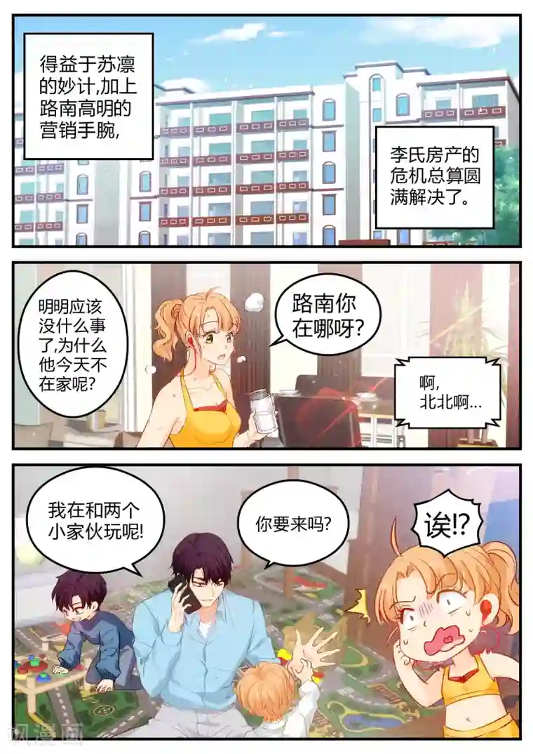 金牌甜妻第133话 西西回国