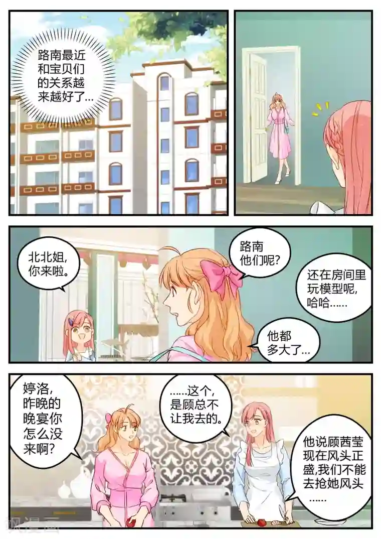 金牌甜妻第133话 西西回国