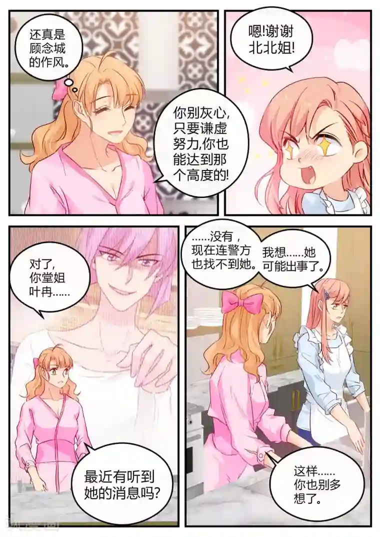 金牌甜妻第133话 西西回国