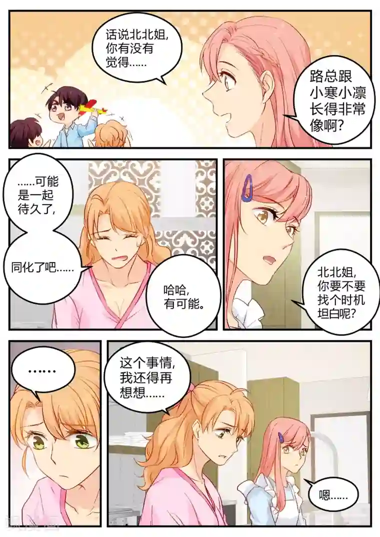 金牌甜妻第133话 西西回国