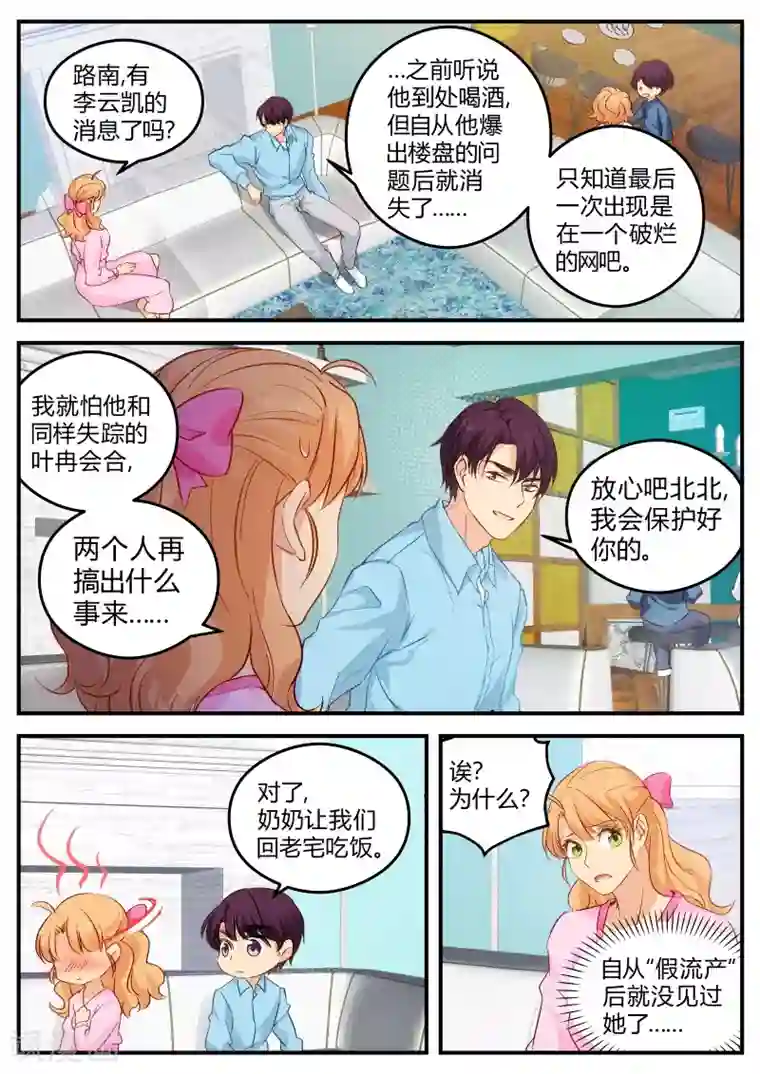 金牌甜妻第133话 西西回国