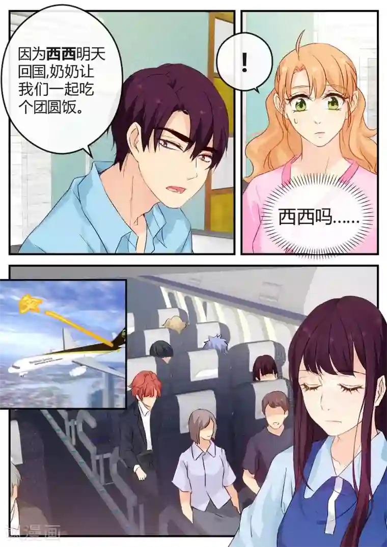 金牌甜妻第133话 西西回国