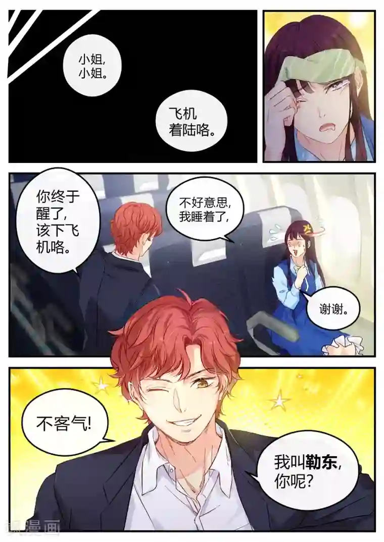 金牌甜妻第133话 西西回国