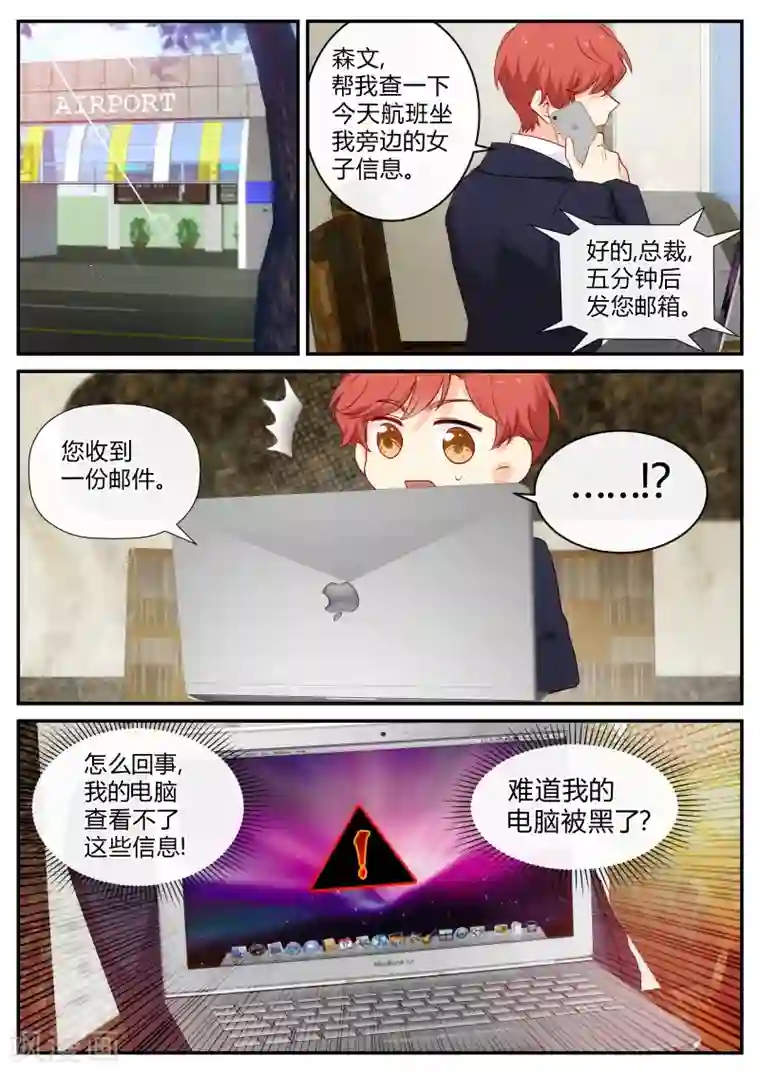 我只蹭蹭我不动第134话 死变态