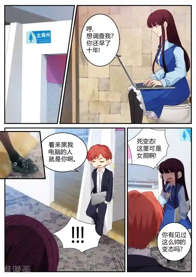 我只蹭蹭我不动第134话 死变态