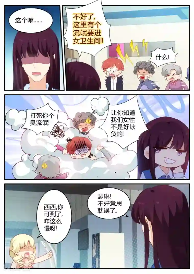 我只蹭蹭我不动第134话 死变态