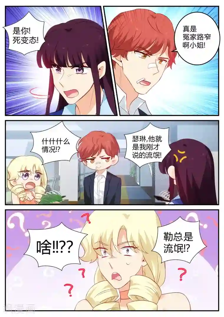 我只蹭蹭我不动第134话 死变态