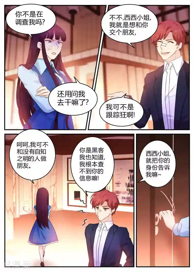 金牌甜妻第136话 骗婚!?