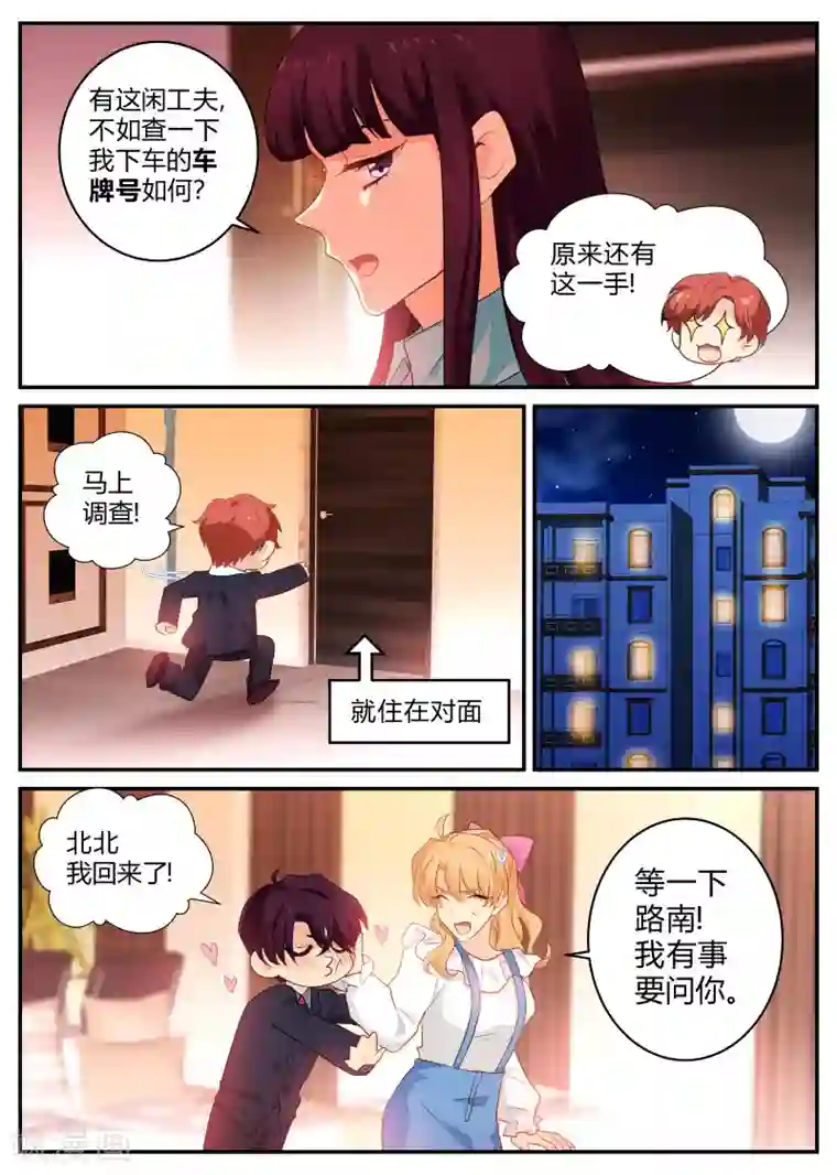 金牌甜妻第136话 骗婚!?