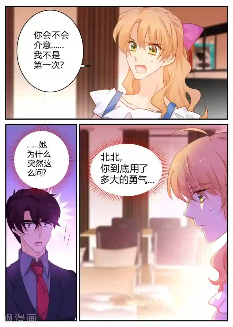 金牌甜妻第136话 骗婚!?