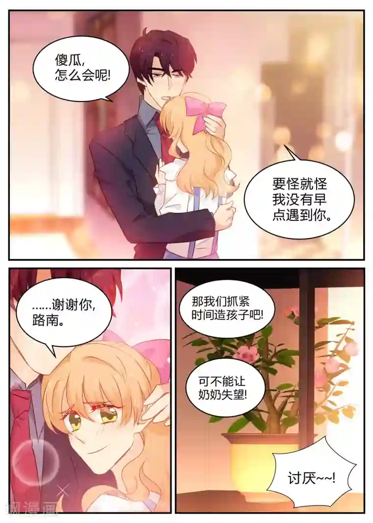 金牌甜妻第136话 骗婚!?
