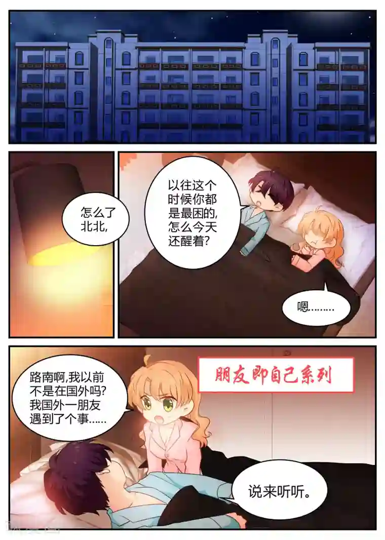金牌甜妻第136话 骗婚!?