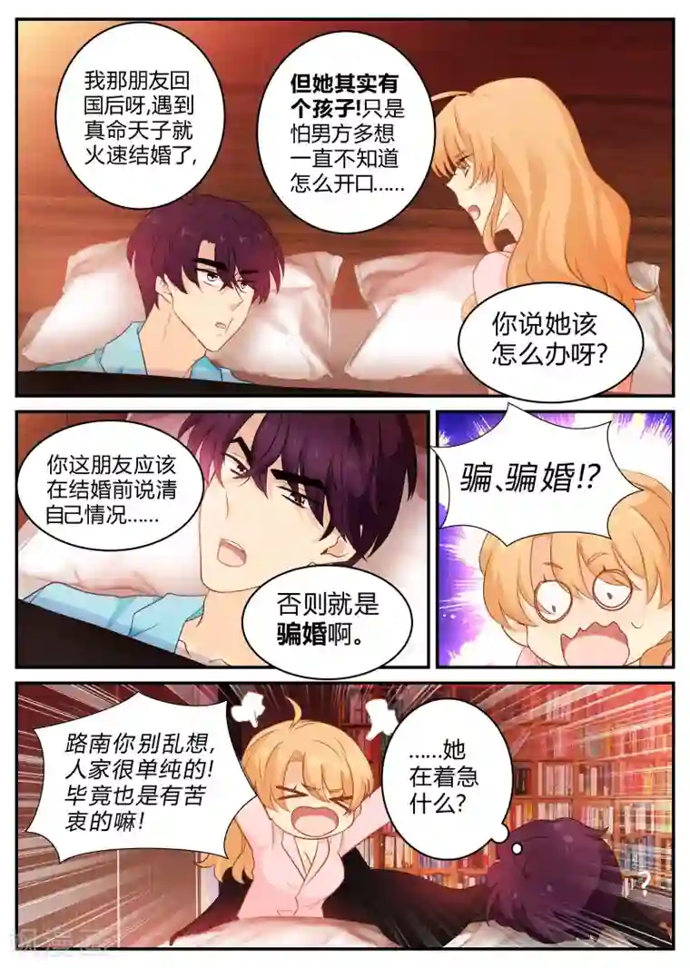 金牌甜妻第136话 骗婚!?