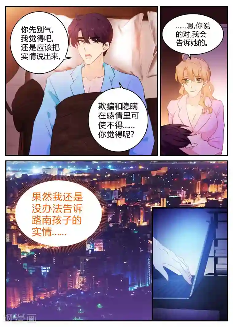 金牌甜妻第136话 骗婚!?