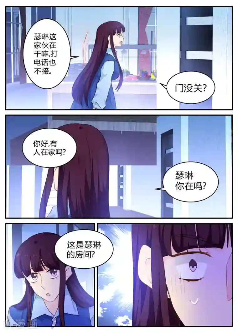 金牌甜妻第137话 瑟琳的秘密