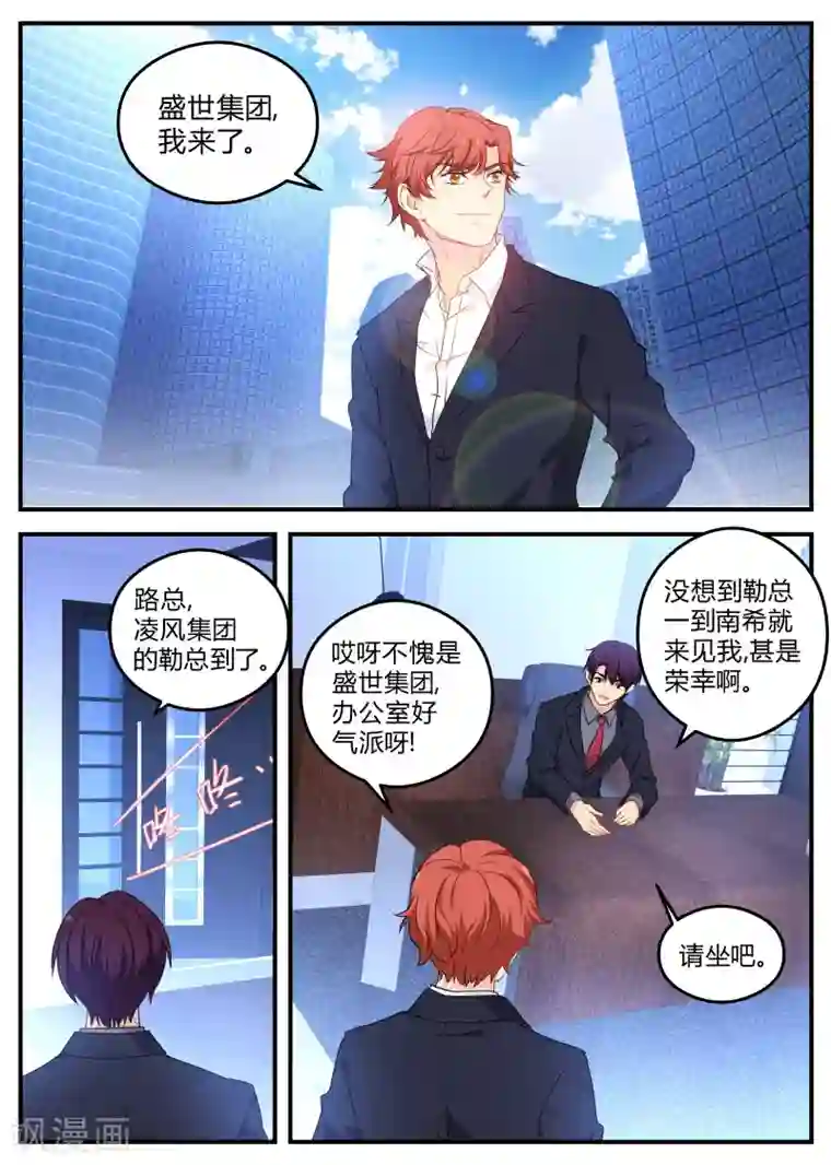 金牌甜妻第138话 剧组不详