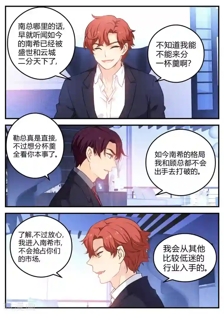 金牌甜妻第138话 剧组不详