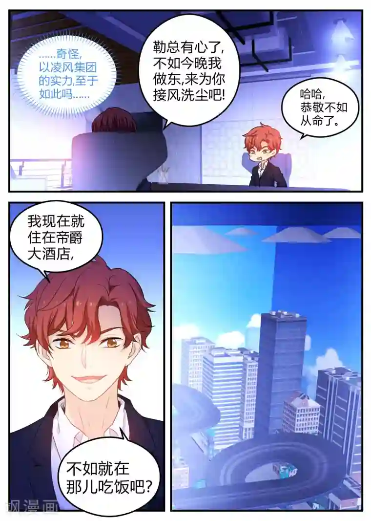 金牌甜妻第138话 剧组不详