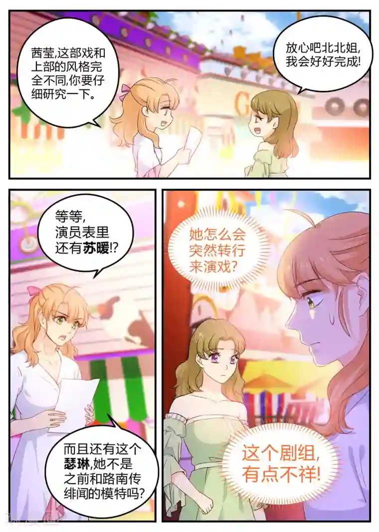金牌甜妻第138话 剧组不详