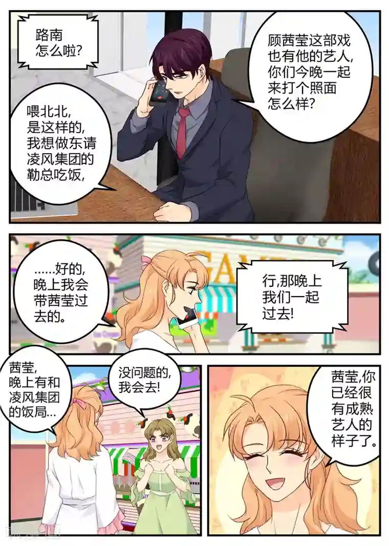 金牌甜妻第139话 饭局