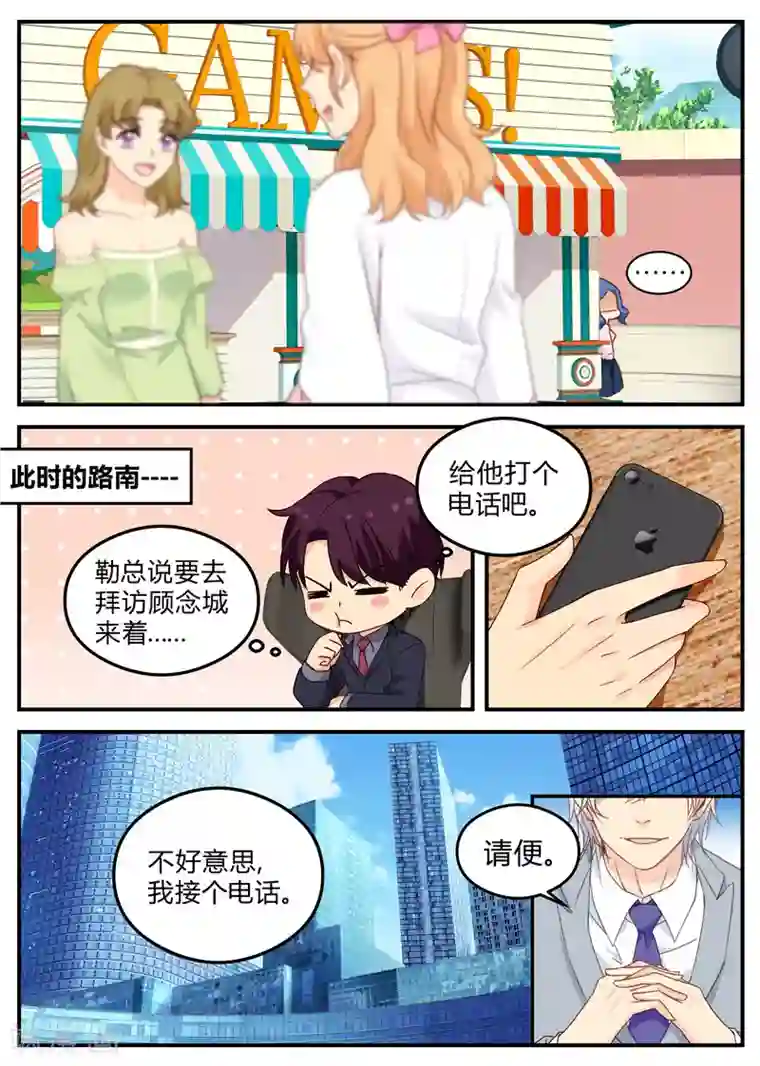 金牌甜妻第139话 饭局
