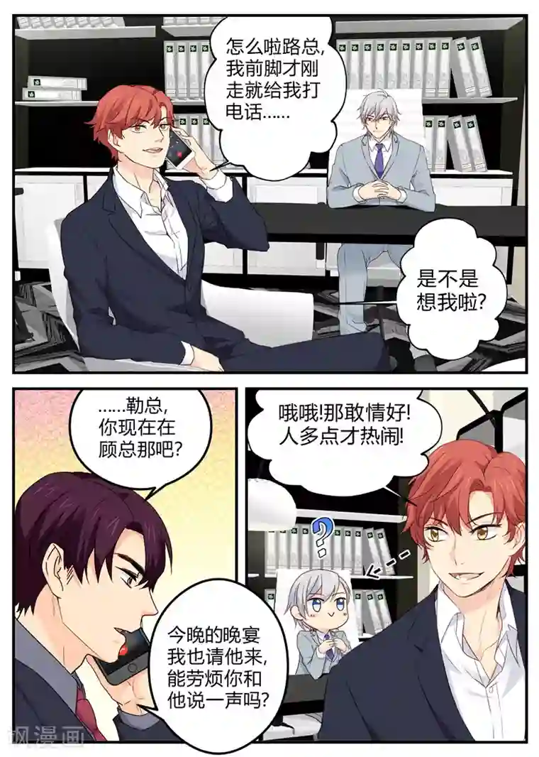 金牌甜妻第139话 饭局