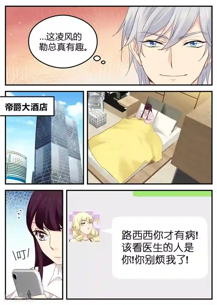 金牌甜妻第139话 饭局