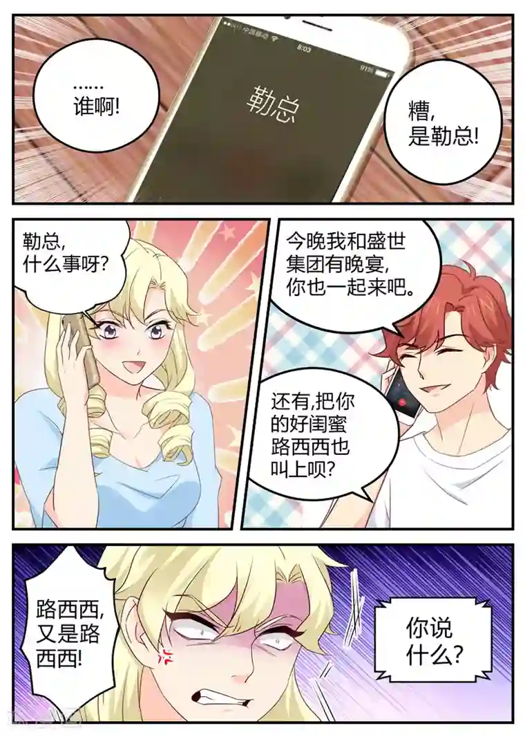金牌甜妻第139话 饭局
