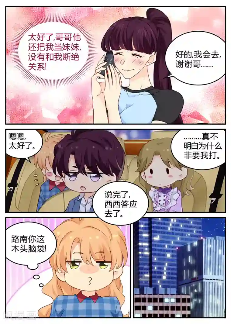 金牌甜妻第140话 灌酒