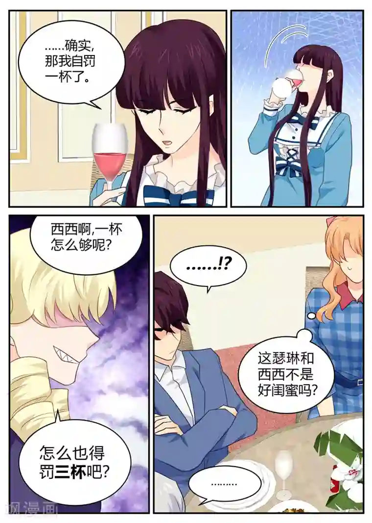 金牌甜妻第140话 灌酒