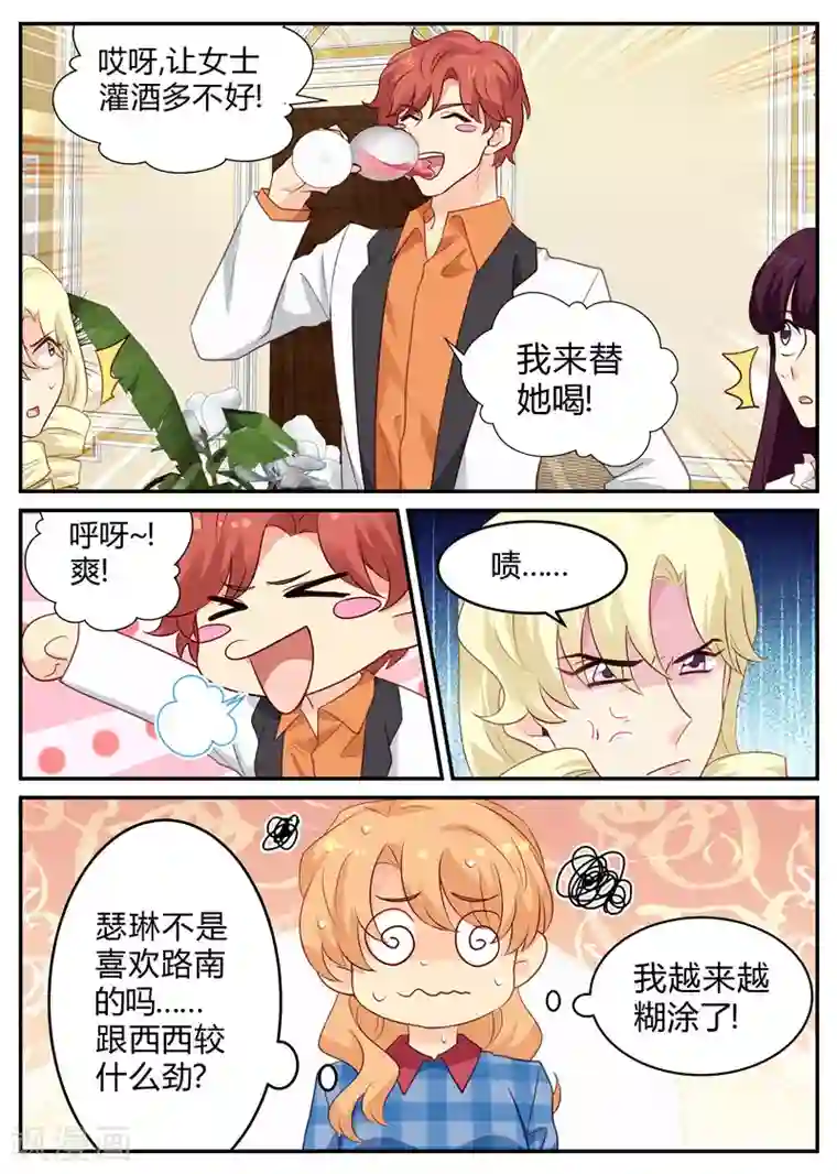 金牌甜妻第140话 灌酒