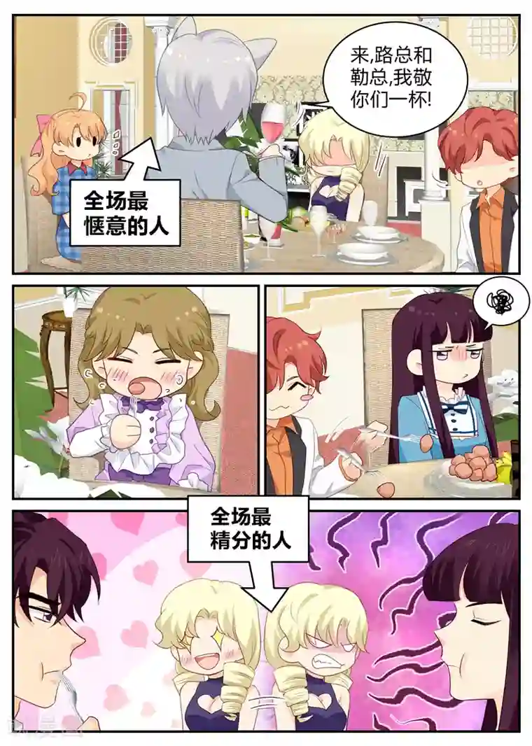 金牌甜妻第141话 复杂的关系