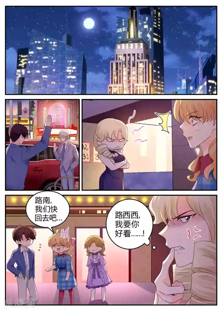 金牌甜妻第141话 复杂的关系