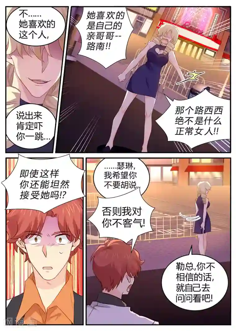 金牌甜妻第141话 复杂的关系