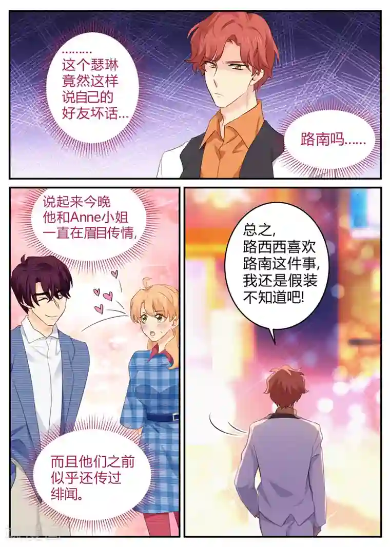 金牌甜妻第141话 复杂的关系