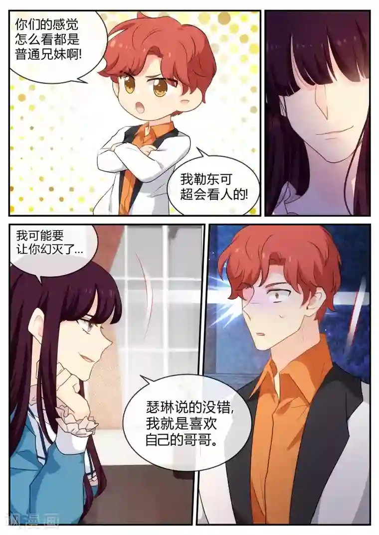 金牌甜妻第142话 我就是喜欢自己的哥哥