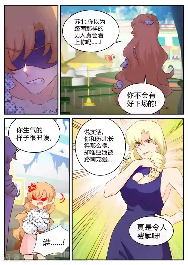 金牌甜妻第142话 我就是喜欢自己的哥哥