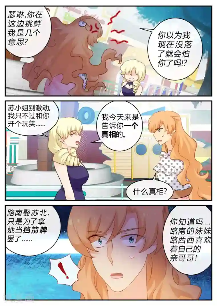 金牌甜妻第142话 我就是喜欢自己的哥哥