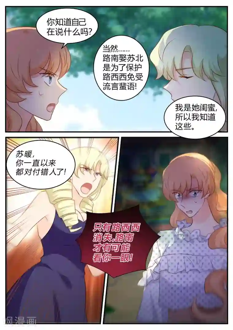 金牌甜妻第142话 我就是喜欢自己的哥哥