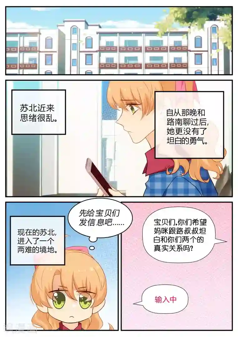 金牌甜妻第143话 妈咪永远爱你们