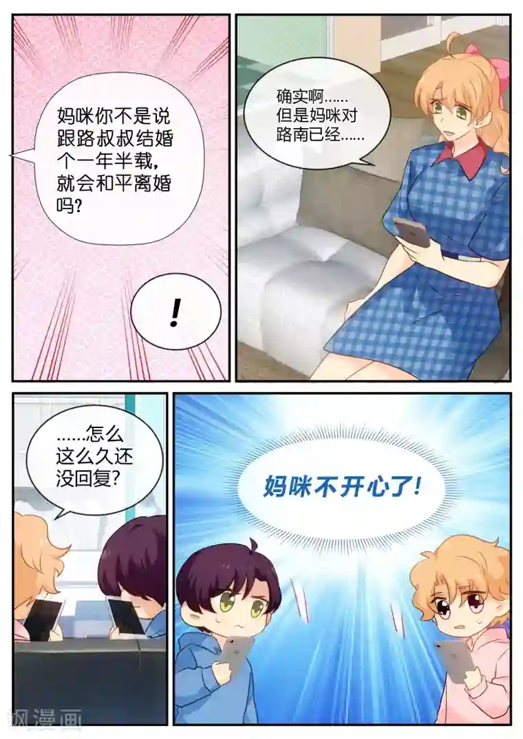 金牌甜妻第143话 妈咪永远爱你们