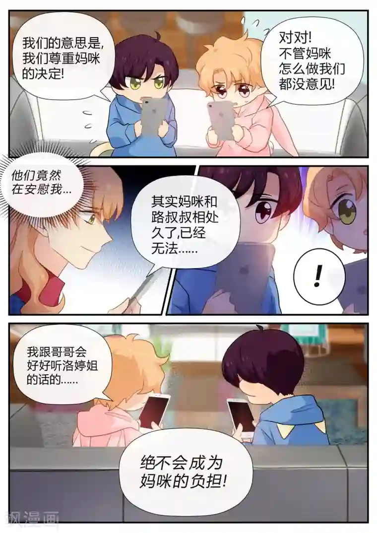 金牌甜妻第143话 妈咪永远爱你们