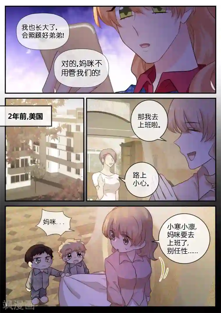 金牌甜妻第143话 妈咪永远爱你们