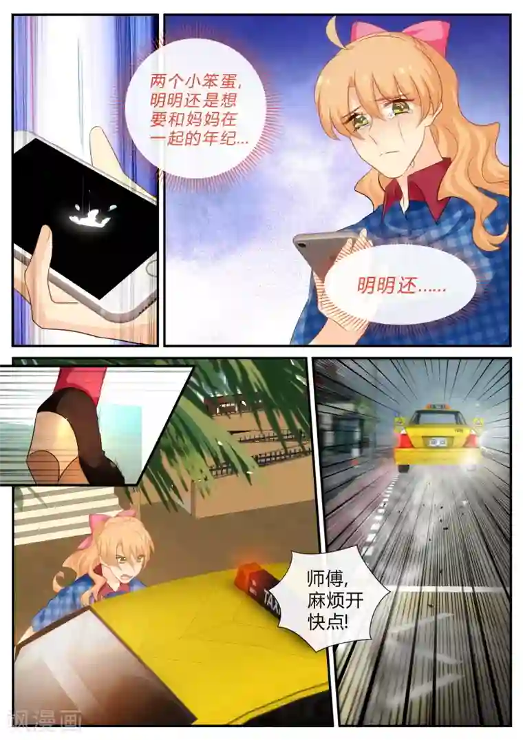 金牌甜妻第143话 妈咪永远爱你们