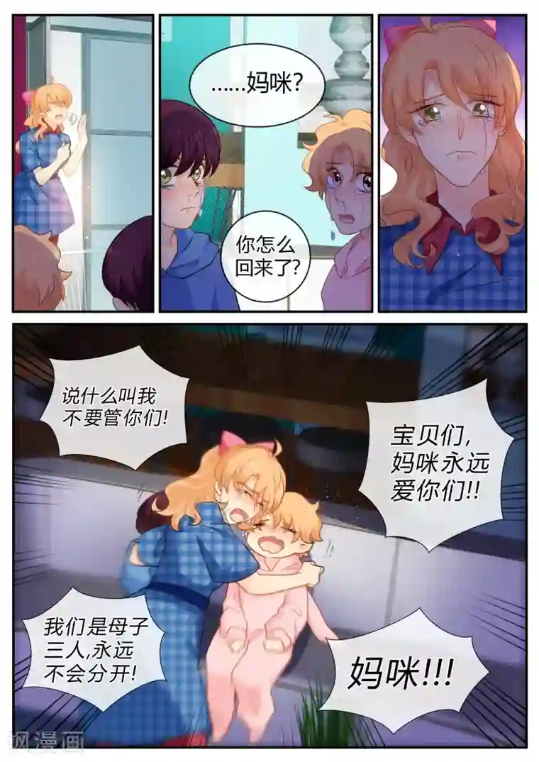 金牌甜妻第143话 妈咪永远爱你们