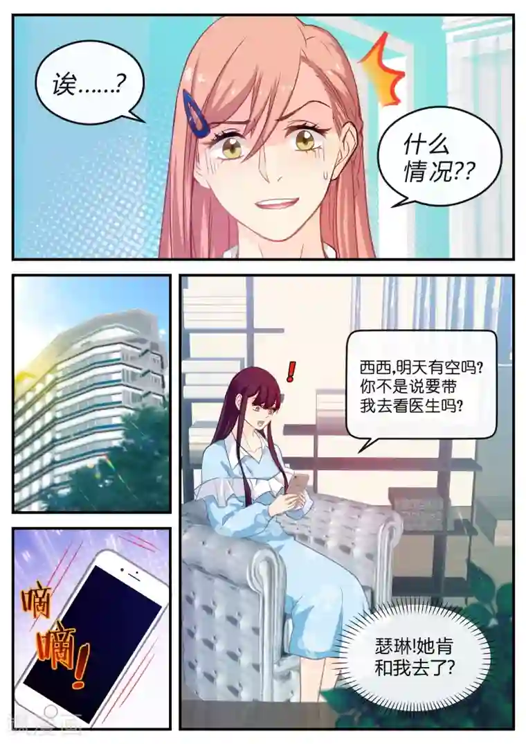 金牌甜妻第144话 瑟琳态度转变