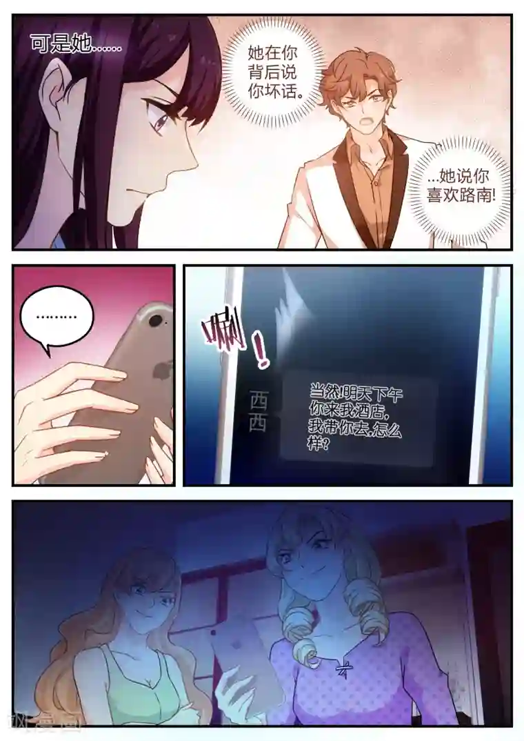 金牌甜妻第144话 瑟琳态度转变