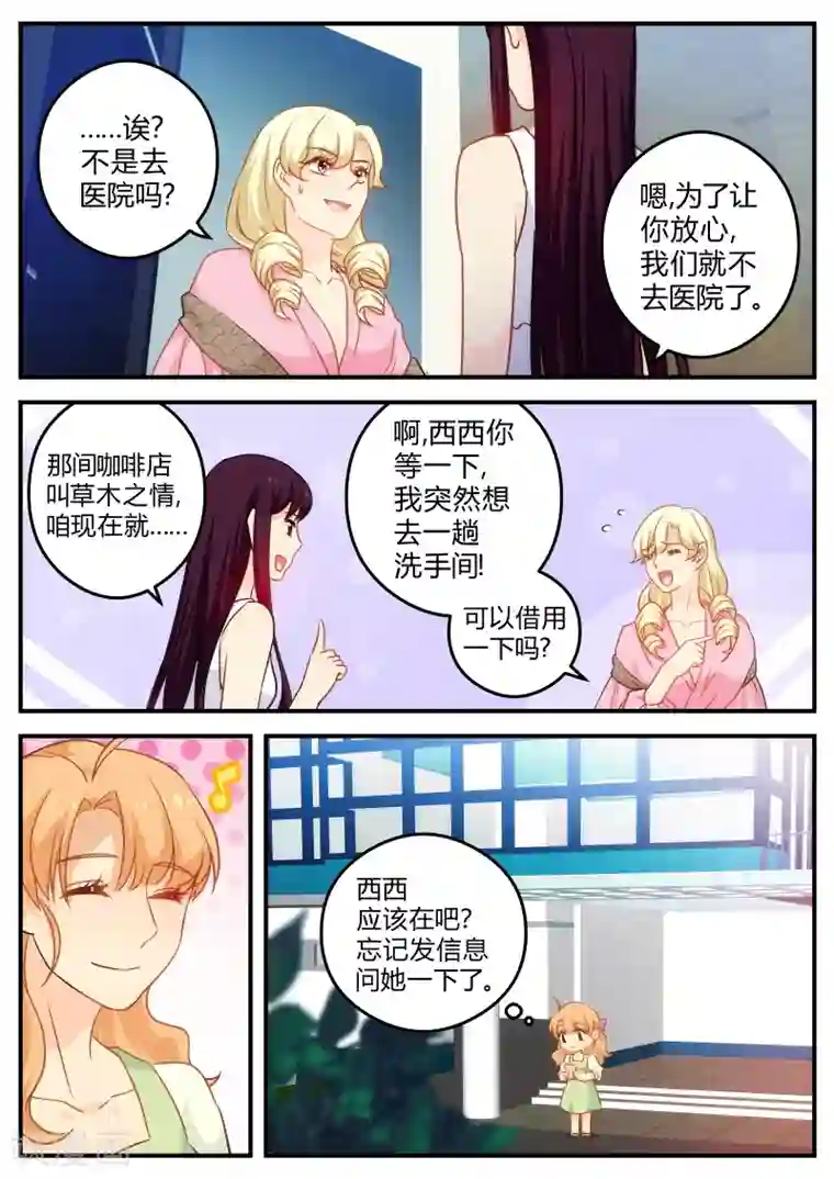 金牌甜妻第144话 瑟琳态度转变