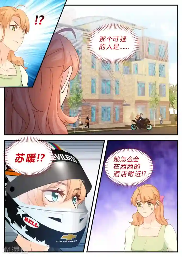金牌甜妻第144话 瑟琳态度转变